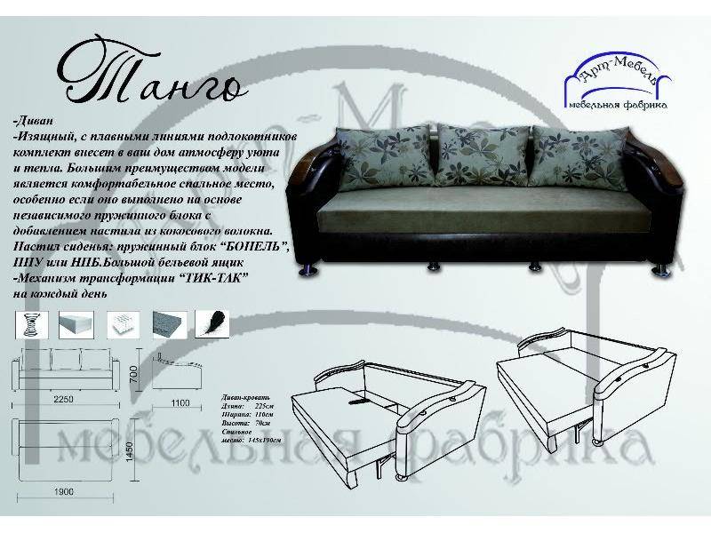 диван прямой танго в Нижневартовске