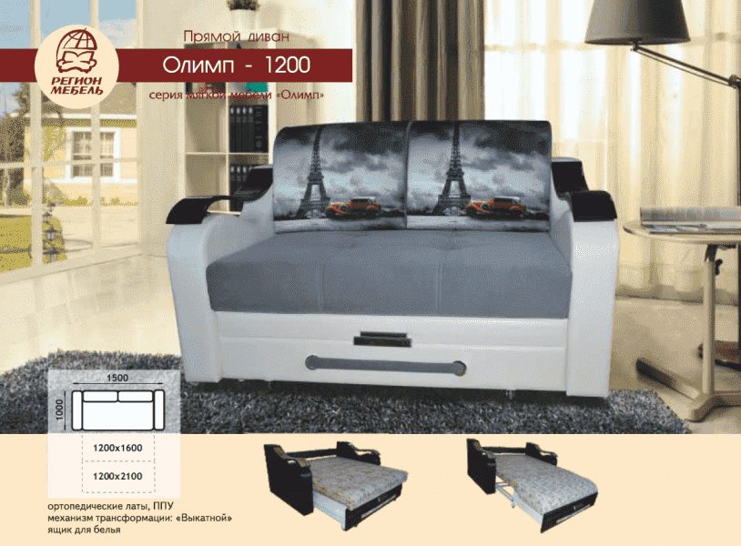 диван малогабаритный олимп - 1200 в Нижневартовске