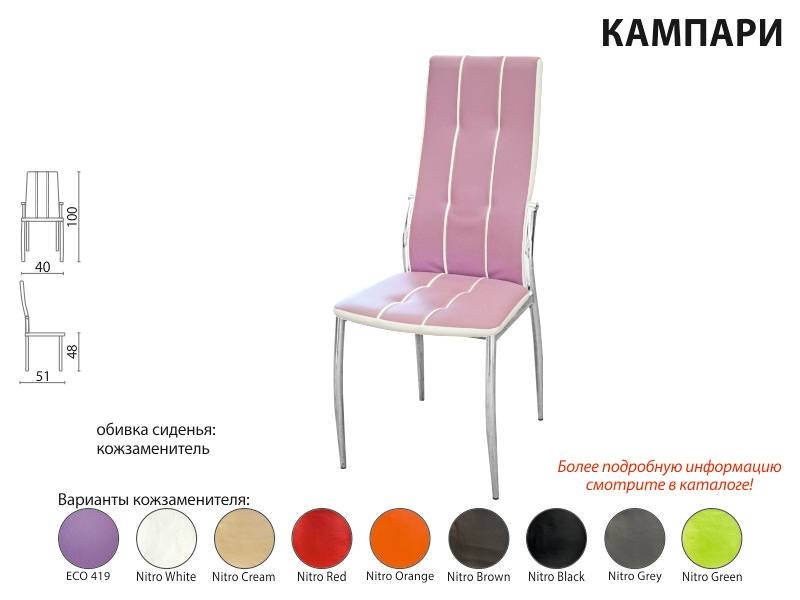 стул кампари в Нижневартовске