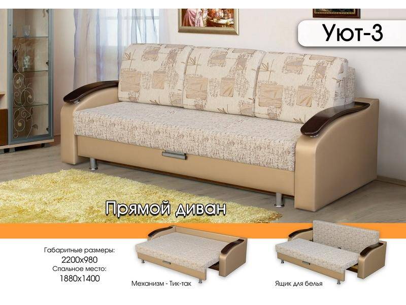 прямой диван уют 3 в Нижневартовске