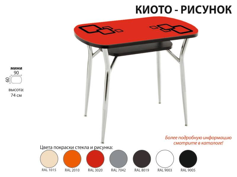 стол киото-рисунок в Нижневартовске