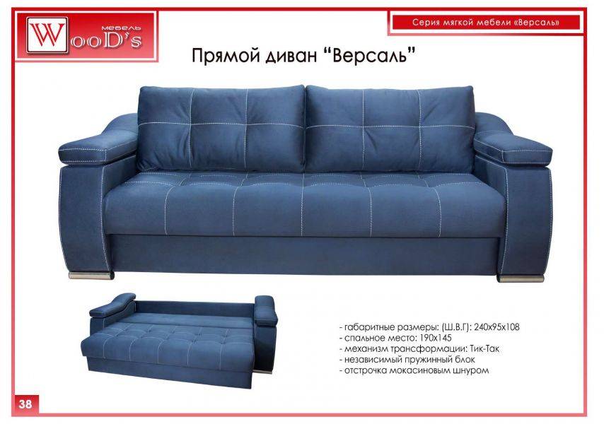 диван прямой версаль в Нижневартовске