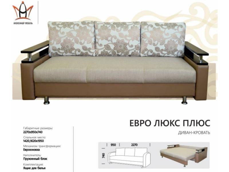диван прямой евролюкс плюс в Нижневартовске