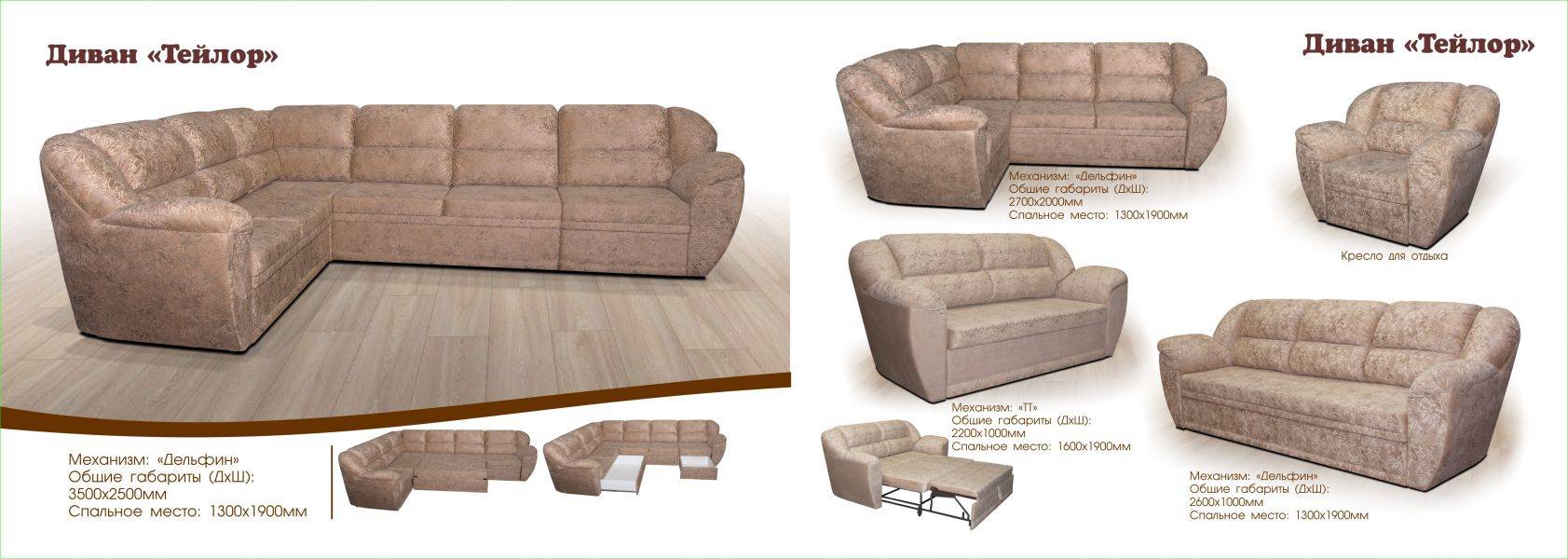 угловой диван тейлор в Нижневартовске