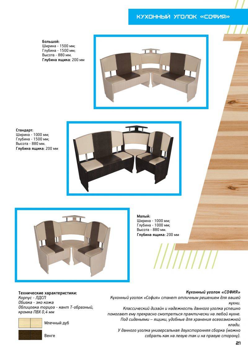 кухонный уголок софия в Нижневартовске