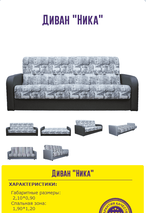 диван книжка ника в Нижневартовске