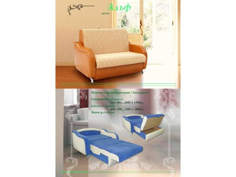 диван прямой альф в Нижневартовске