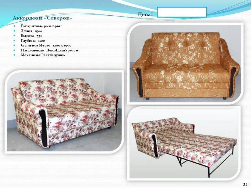 диван аккордеон северок в Нижневартовске