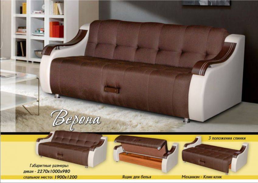диван клик-кляк верона в Нижневартовске