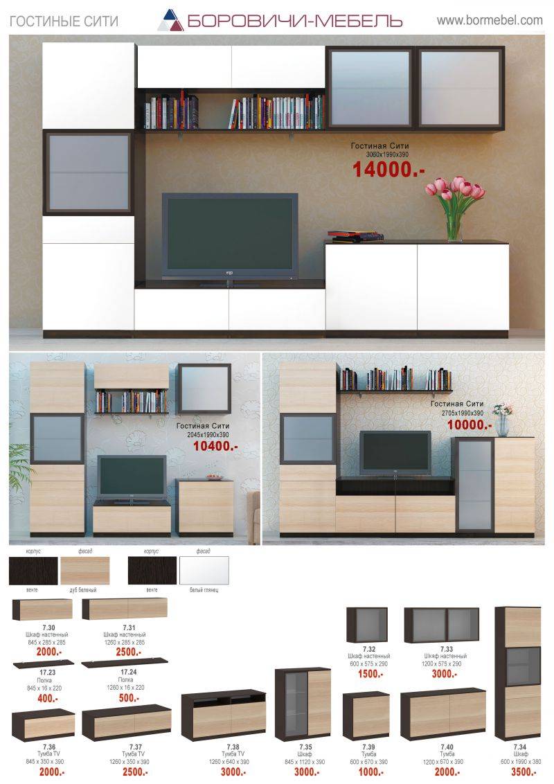 гостиная стенка из модулей сити в Нижневартовске