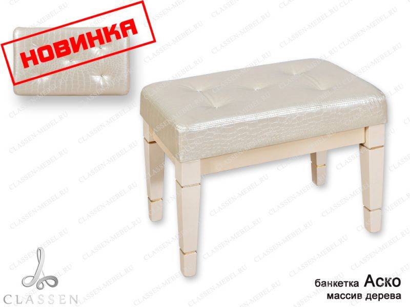 банкетка аско из массива дерева в Нижневартовске