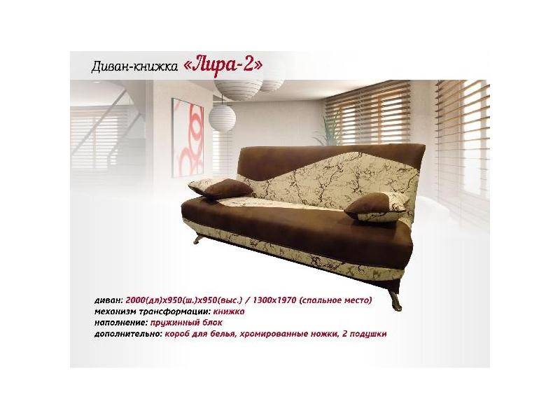 диван-книжка лира 2 в Нижневартовске