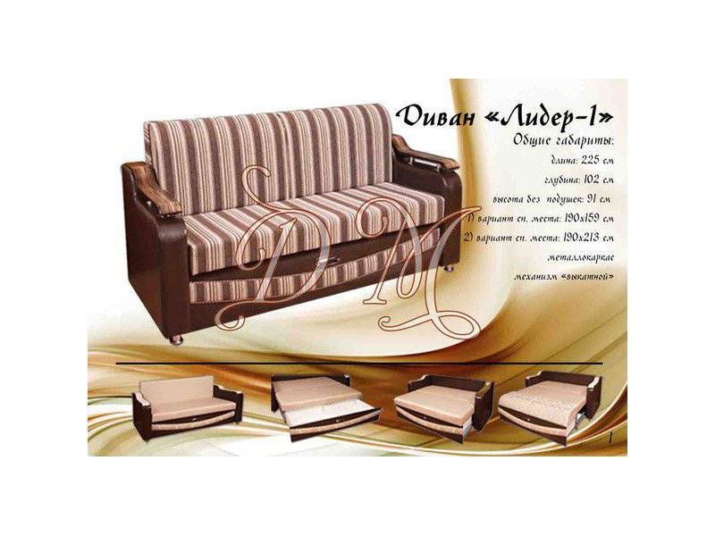 диван лидер-1 в Нижневартовске