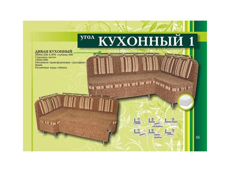 кухонный угол 1 в Нижневартовске