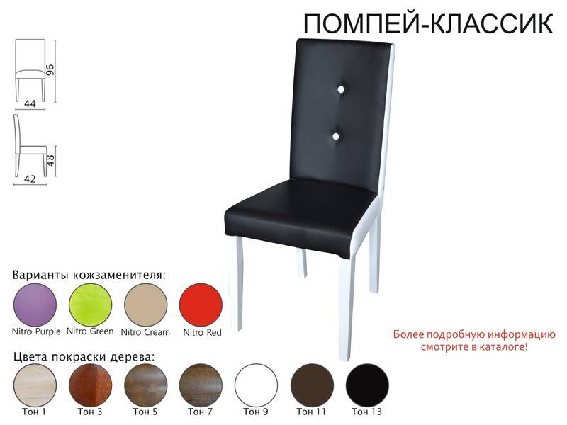 стул помпей-классик в Нижневартовске