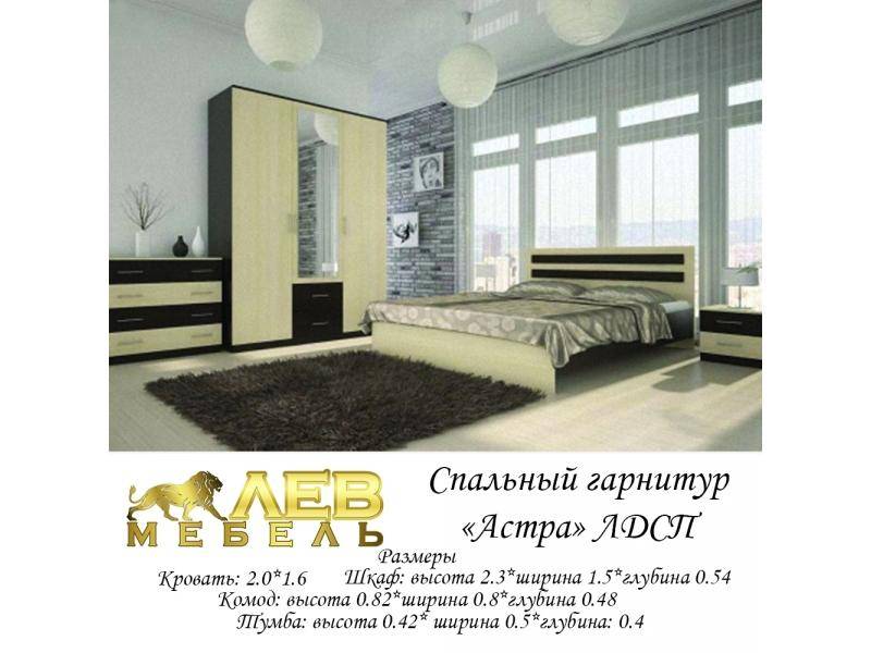 спальный гарнитур астра в Нижневартовске