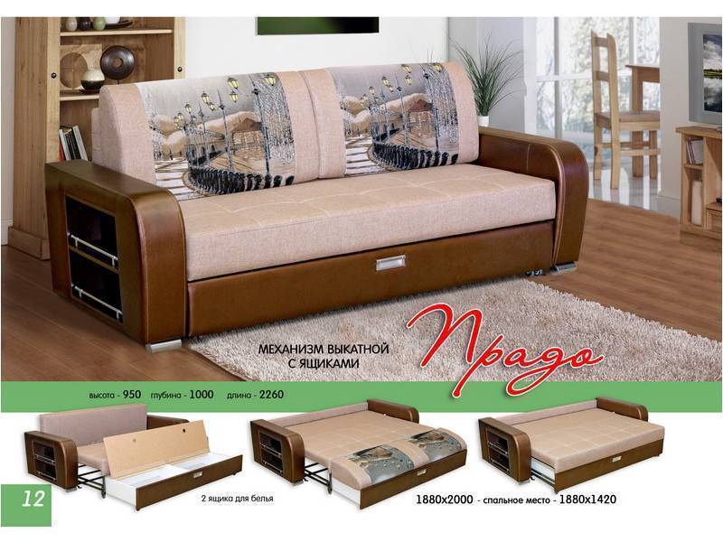 диван прямой прадо в Нижневартовске