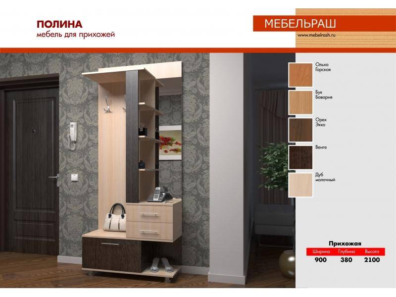 прихожая прямая полина в Нижневартовске