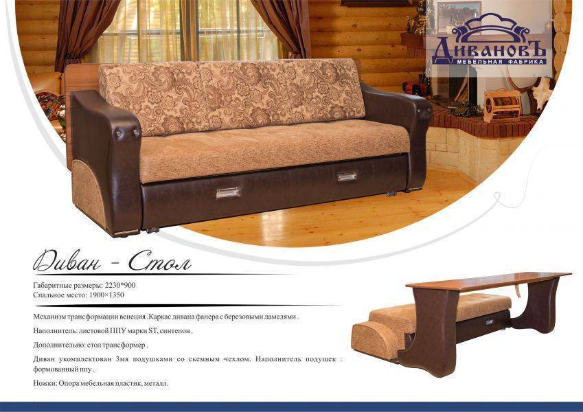 диван-стол трансформер в Нижневартовске