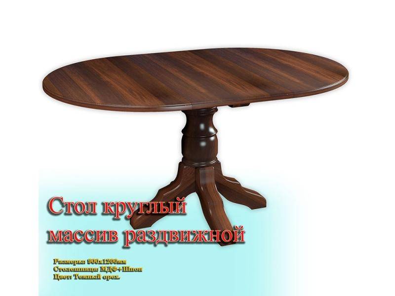 стол круглый массив раздвижной в Нижневартовске