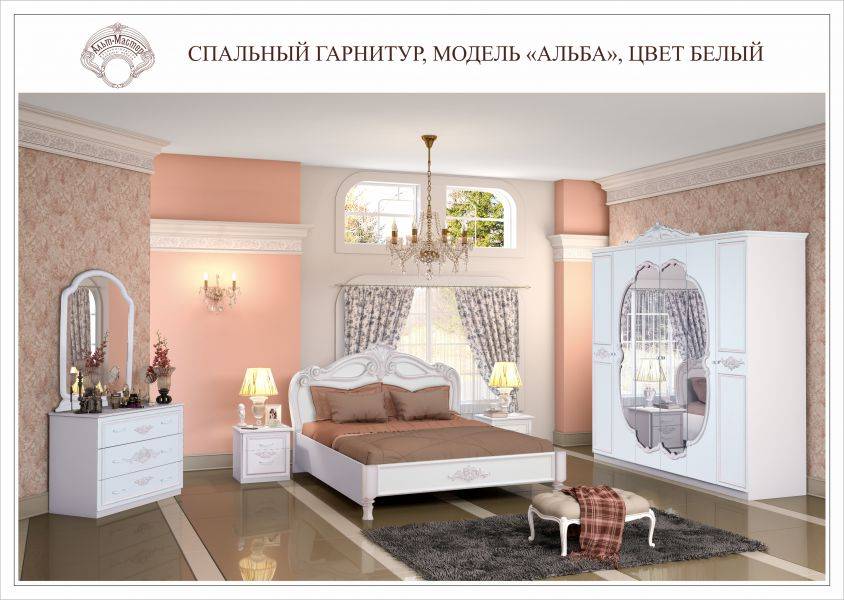 спальный гарнитур альба белая в Нижневартовске