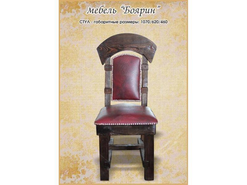 стул боярин в Нижневартовске