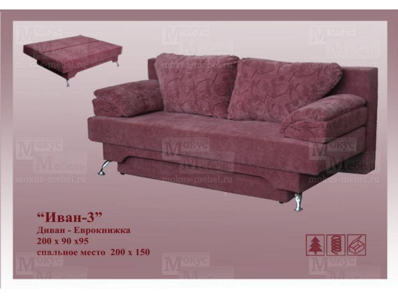 диван прямой иван-3 еврокнижка в Нижневартовске