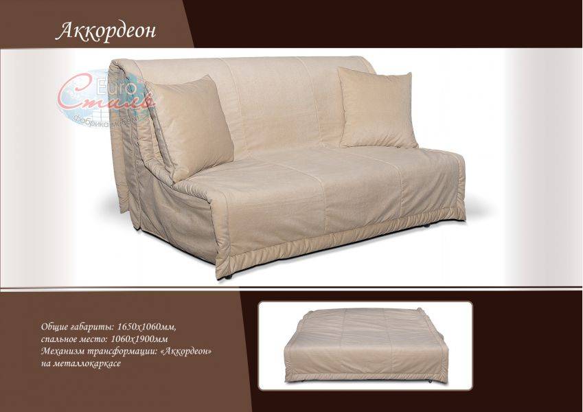 диван-кровать аккордеон в Нижневартовске