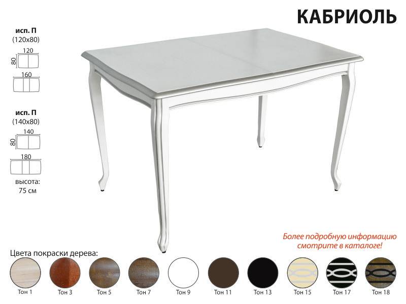 стол прямоугольный кабриоль в Нижневартовске