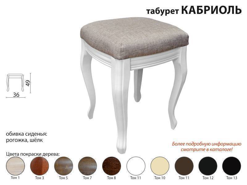 банкетка кабриоль малая в Нижневартовске