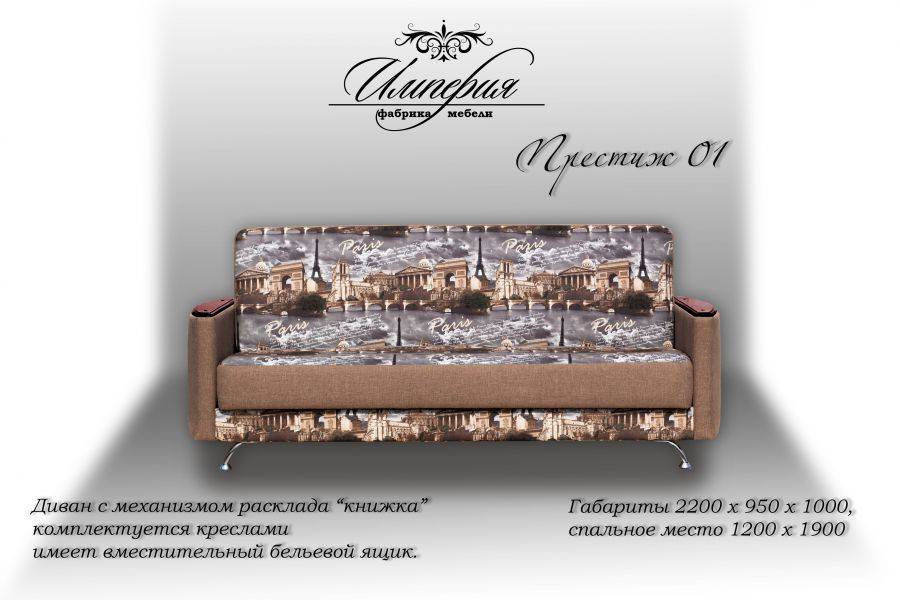 диван прямой престиж 01 книжка в Нижневартовске