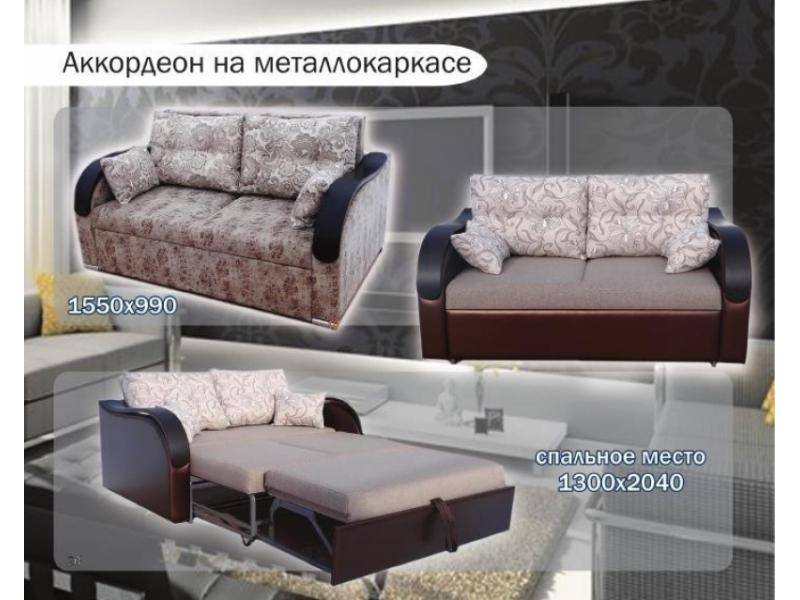 диван прямой аккордеон на металлокаркасе в Нижневартовске