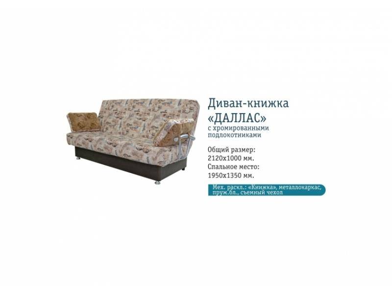 диван с хромированными подлокотниками даллас в Нижневартовске