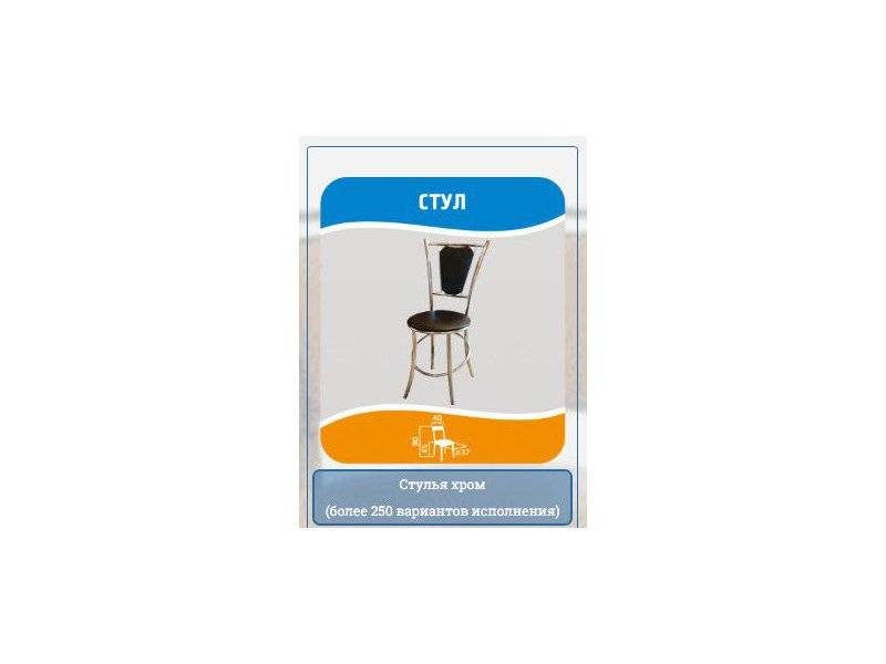 стул ноги хром в Нижневартовске