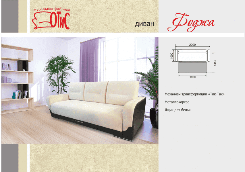 светлый диван фоджа в Нижневартовске