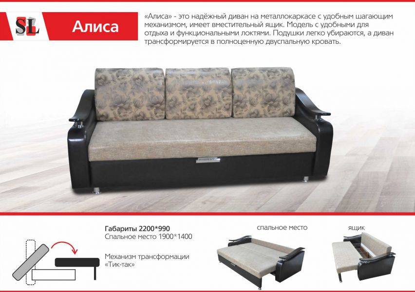 диван тик-так алиса в Нижневартовске