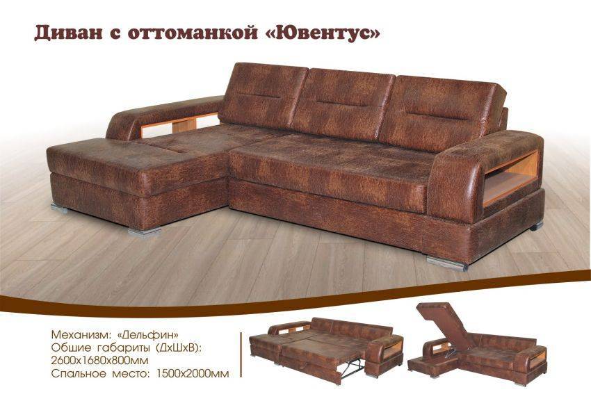 диван с оттоманкой ювентус в Нижневартовске