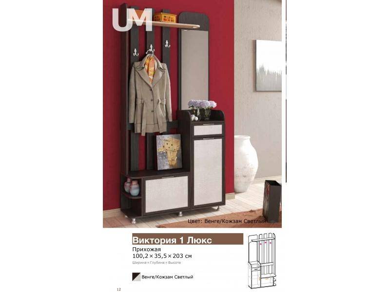 прихожая виктория 1 люкс в Нижневартовске