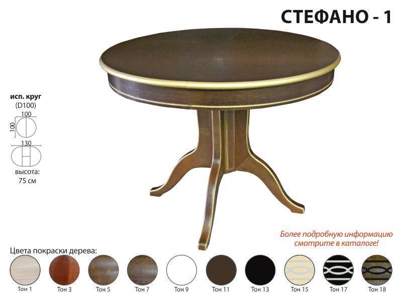 круглый обеденный стол стефано к в Нижневартовске