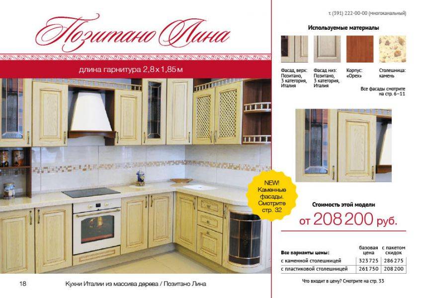 угловая кухня позитано лина в Нижневартовске