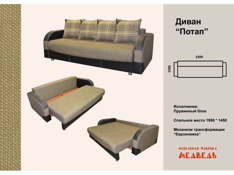 прямой диван потап в Нижневартовске