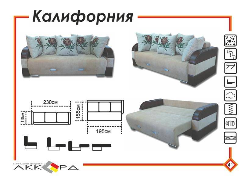 прямой диван калифорния в Нижневартовске