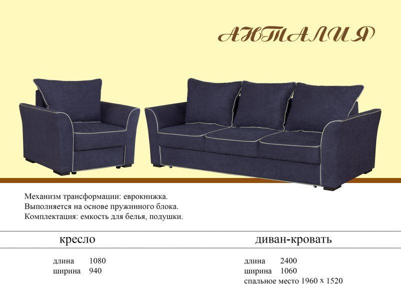 диван анталия еврокнижка в Нижневартовске