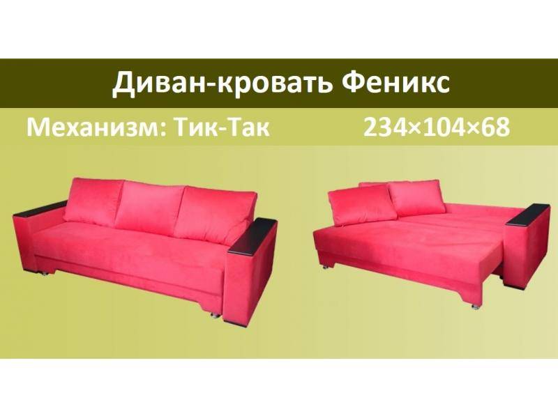 диван-кровать феникс в Нижневартовске