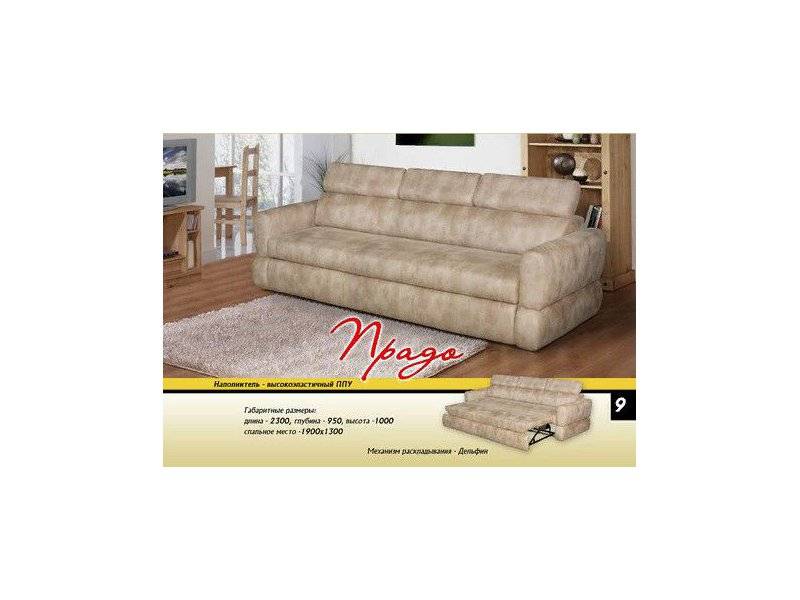 прямой диван прадо в Нижневартовске