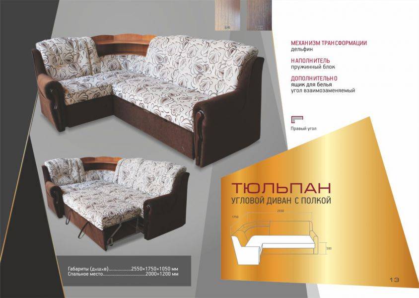 угловой диван тюльпан с полкой в Нижневартовске