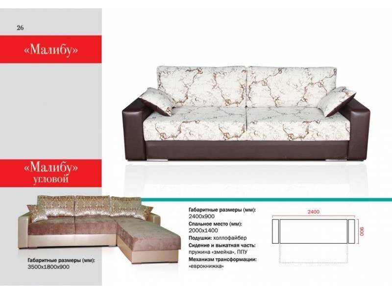 прямой диван малибу в Нижневартовске