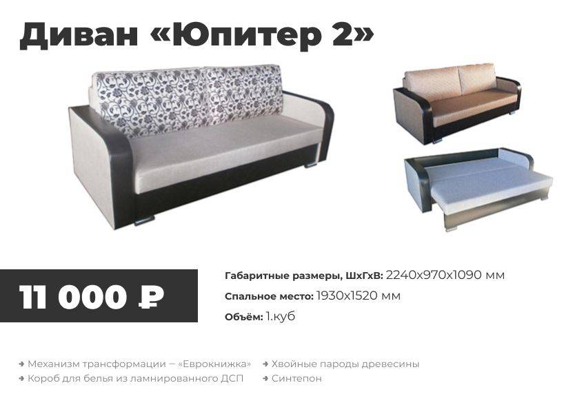 диван юпитер 2 в Нижневартовске