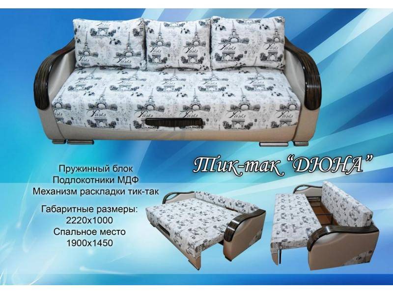 диван прямой дюна в Нижневартовске