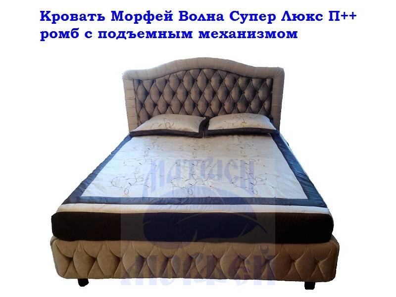 кровать морфей волна супер люкс п++ ромб с подъемным механизмом в Нижневартовске